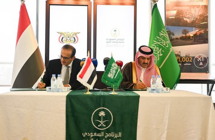 البرنامج السعودي لتنمية وإعمار اليمن يوقّع اتفاقية مع وزارة الصحة اليمنية لإنشاء صندوق دعم واستدامة المرافق الصحية