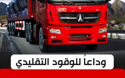 🔴 الصين تطلق أول شاحنة للنقل الثقيل تعمل بالهيدروجين بدلاً من الوقود العادي.