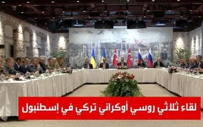 روسيا و أوكرانيا تجريان مفاوضات مباشرة في اسطنبول