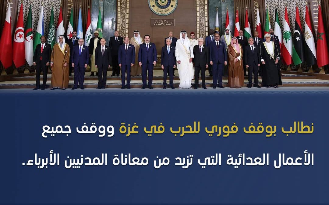القمة العربية تطالب بوقف فوري للحرب في غزة