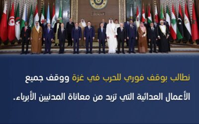 القمة العربية تطالب بوقف فوري للحرب في غزة