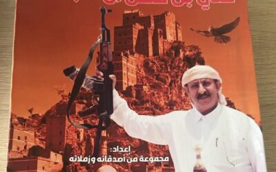 همس اليراع “السلطان الثائر”
