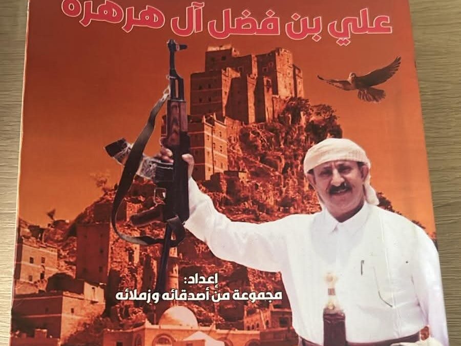 همس اليراع “السلطان الثائر”