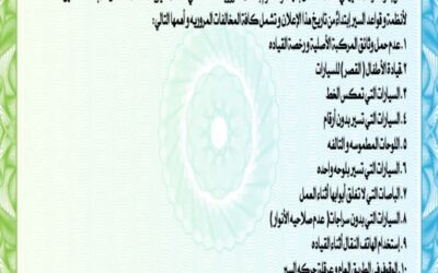 إعلان تحذيري هام من شرطة السير بعدن: انطلاق حملة لضبط المخالفين