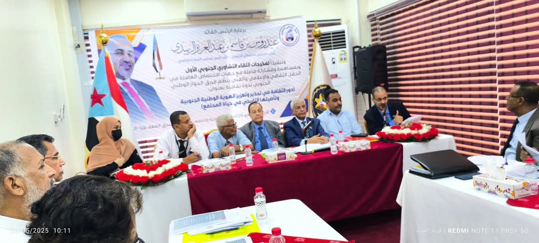 ندوة في عدن تبحث دور الثقافة والإعلام في تجذير الهوية الوطنية الجنوبية