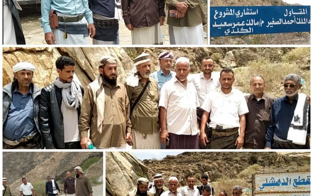 ضمن التحضيرات لتكريم الداعمين.. السلطة المحلية في يافع رصد تزور طريق الفقيد منصور نصر شايف البوبكري (رخمة – جبل الصحراء – خيرة)