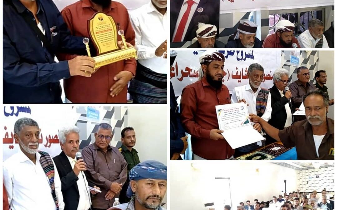 السلطة المحلية في يافع رصد واللجنة الأهلية لمشروع طريق الفقيد منصور البوبكري تكرمان رجال الخير والعطاء الداعمين للمشروع