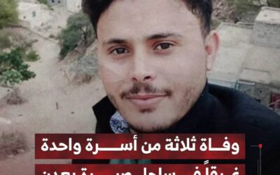بحر صيرة يغرق ثلاثة أشخاص من أسرة واحدة