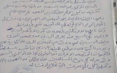 بيان نقابي يدين ماوصفه اعتداء مدير عام مكتب الصحة بأبين على مدير مستشفى الرازي -صورة البيان –