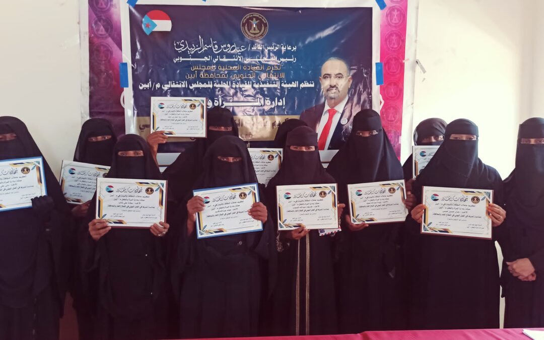 انتقالي أبين يكرم عدداً من عاملات النظافة بالقطاع الحكومي بمديريتي زنجبار وخنفر