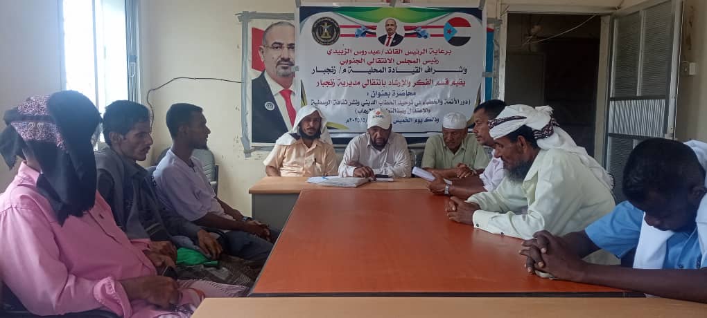الفكر والارشاد بانتقالي زنجبار ينظم محاضرة توعوية حول نشر ثقافة الوسطية ونبذ التطرف والإرهاب