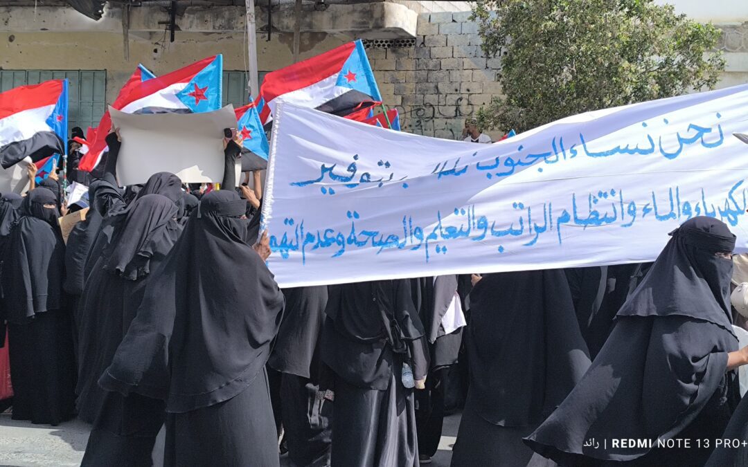أبين تشهد وقفة احتجاجية نسائية حاشدة تطالب بتحسين الخدمات ووقف الجبايات ( صور)