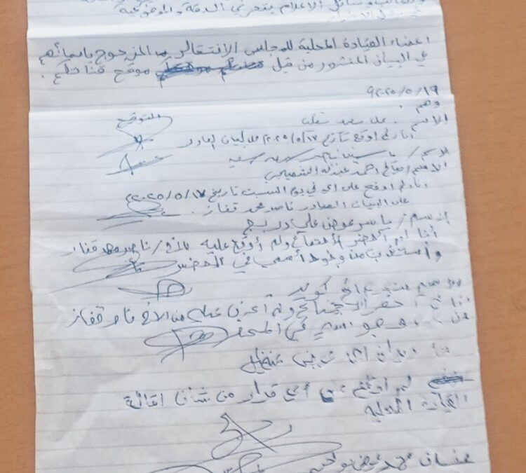 قيادة انتقالية في أحور تنفي