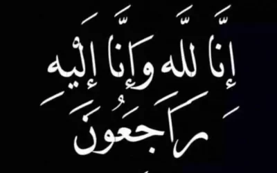 الشيخ عبدالله بن ناصر الحنشي يُعزّي آل المولعي الكرام في مصابهم الجلل