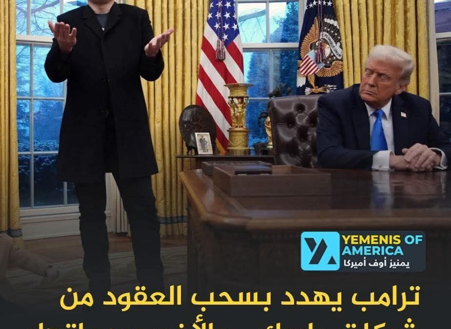 حرب طاحنة بين ترامب وايلون ماسك على وسائل التواصل ووسائل الإعلام