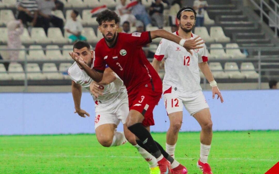 التعادل السلبي يحسم مواجهة اليمن ولبنان في تصفيات كأس آسيا 2027م