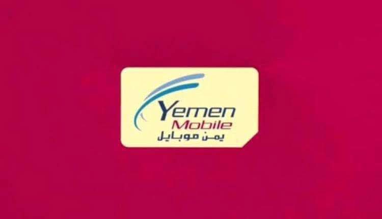 “تنويه هام من وزارة الاتصالات بشأن خلل فني مؤقت في خدمات يمن موبايل”