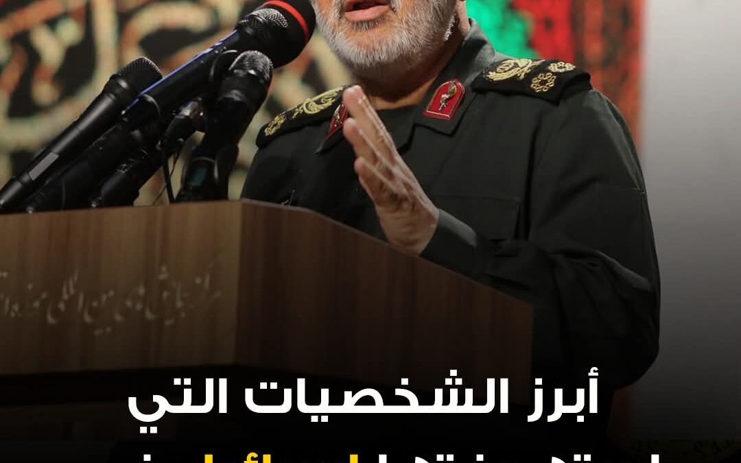 من أبرز الشخصيات التي استهدفتها إسرائيل في ضرباتها على إيران؟