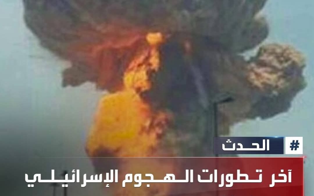 آخر تطورات الهجوم الإسرائيلي على إيران