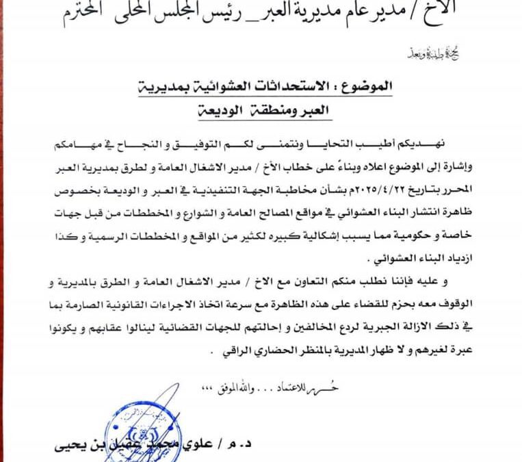 حضرموت: كتيبة الحماية بمنفذ الوديعة تتمرد على أوامر النيابة العسكرية وقيادة المنطقة العسكرية الأولى