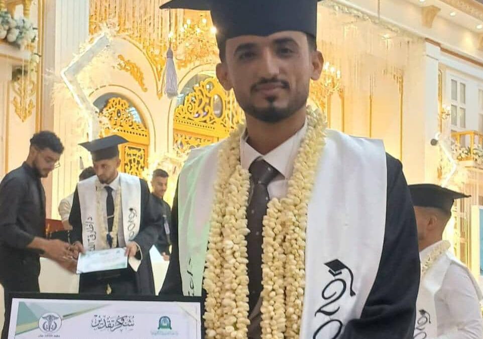 مبروك التخرج د. عبدالسلام العلائي