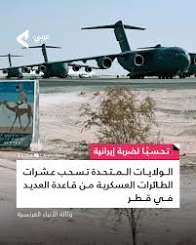 عاجل.. إيران أطلقت 6 صواريخ باتجاه القواعد الأمريكية في قطر