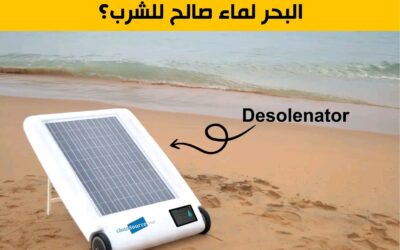 الحلول تأتي من الصين .. جهاز صغير وصديق للبيئة يحول مياه البحر إلى مياه صالحة للشرب