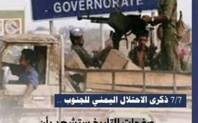 7/7 ذكرى الاحتلال وذكرى الثورة