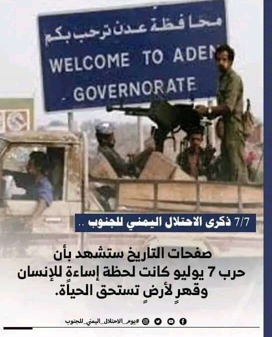 7/7 ذكرى الاحتلال وذكرى الثورة