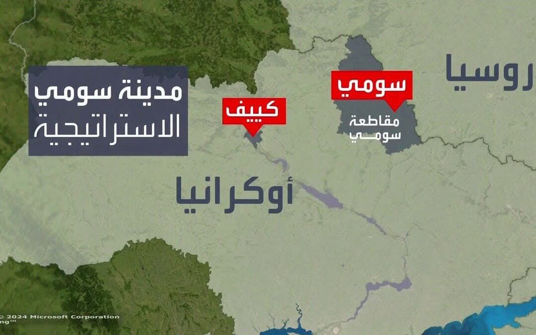 هيئة الأركان العامة الأوكرانية تقر بفقدانها جزءا من أراضي مقاطعة سومي