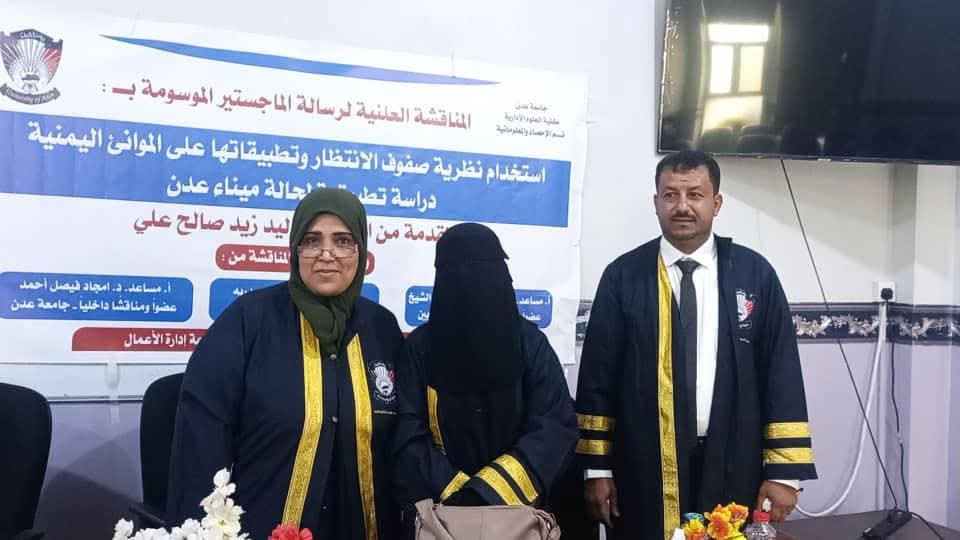جامعة عدن تمنح الباحث وليد زيد الكلدي درجة الماجستير بامتياز