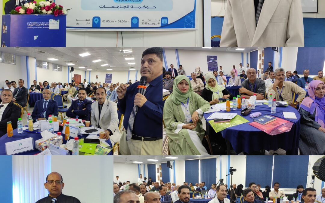 بدعم من بنك القطيبي تنظم جامعة العلوم والتكنولوجيا الندوة العلمية “حوكمة الجامعات” بالعاصمة عدن