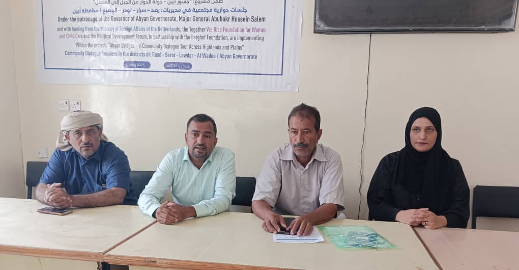 “جسور من الجبل إلى السهل”.. جلسات حوارية في أبين لتعزيز الثقة والتماسك المجتمعي
