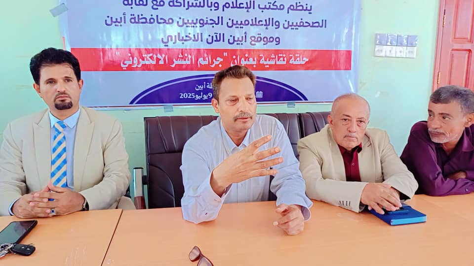 جرائم النشر الإلكتروني في حلقة نقاشية في أبين