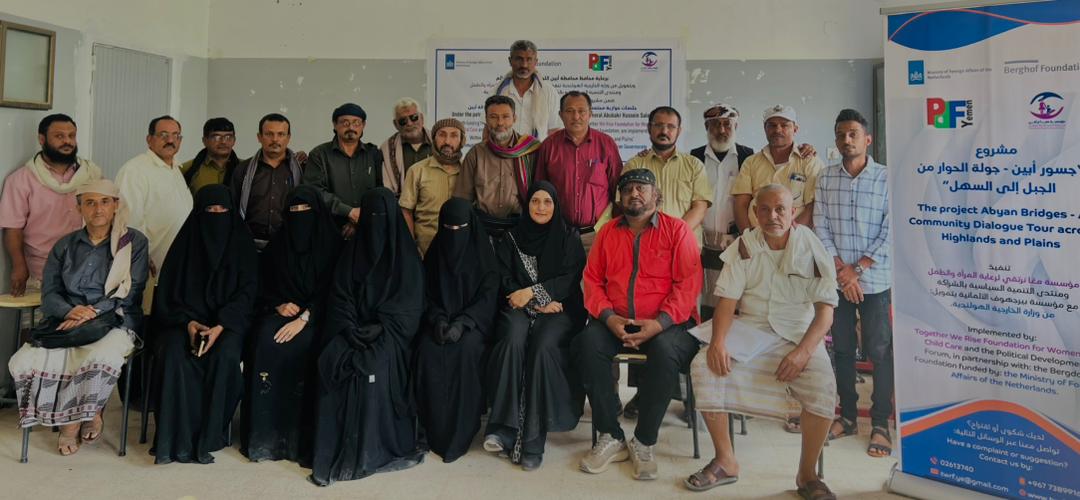 مؤسسة معاً نرتقي تختتم جلسات حوار “جسور أبين” في يافع رصد
