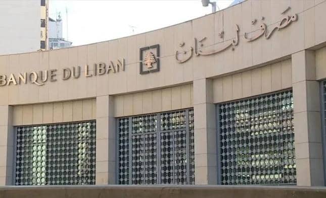 مصرف لبنان يحظر التعاملات مع مؤسسة القرض الحسن التابعة لحزب الله