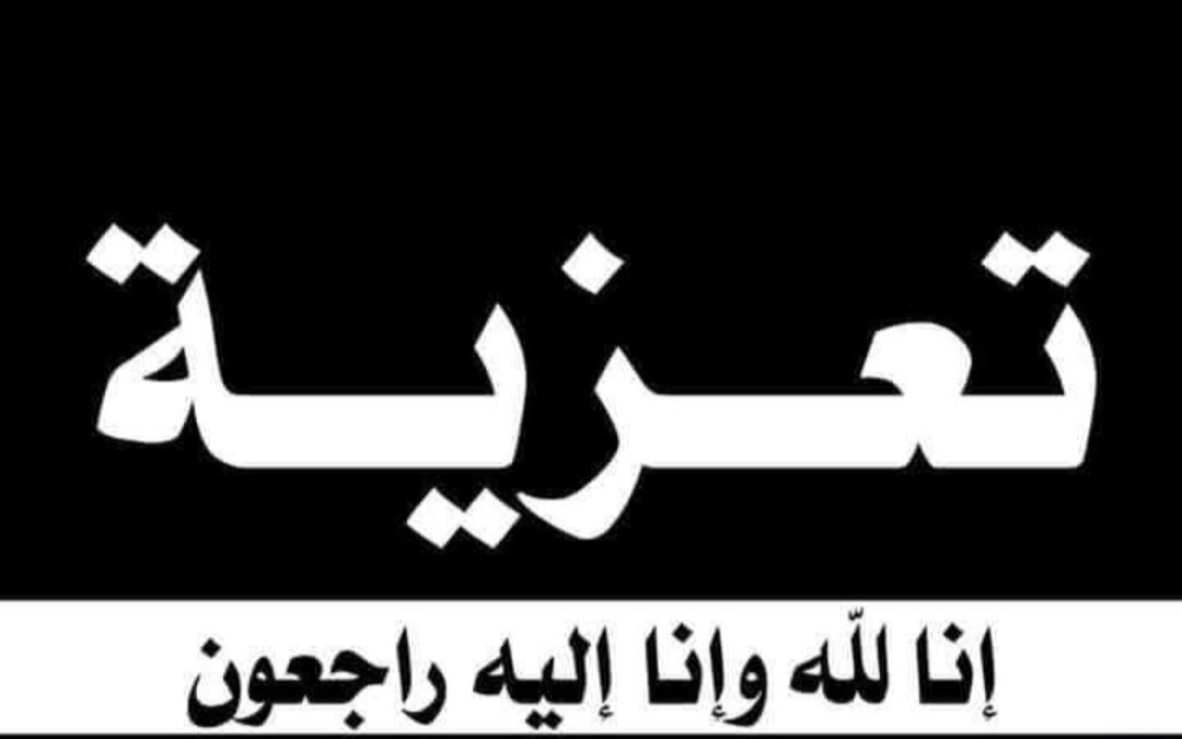 النوباني يعزي مدير عام مكتب التربية والتعليم بمحافظة أبين بوفاة خاله