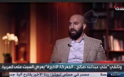 همس اليراع …الرئيس علي عبد الله صالح ووثائقي قناة الـــعربــــــية