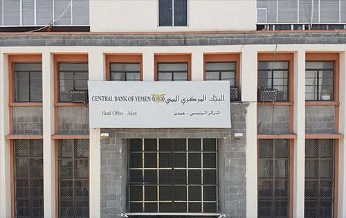 البنك_المركزي_اليمني يمنع تحويلات النفط عبر الصرافين ويعزز قيمة الريال اليمني