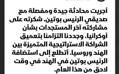 بعد الضغوط الأمريكية، الهند تتجه الى تعزيز الشراكة الاستراتيجية مع روسيا