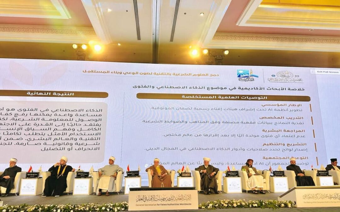 اليمن يشارك في المؤتمر العالمي العاشر للإفتاء بالقاهرة