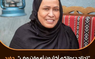سيدة الشاشة الخليجية الفنانة حياة الفهد، رمز الفن الخليجي، ترقد حالياً في العناية المركزة بعد تعرضها لأزمة مفاجئة
