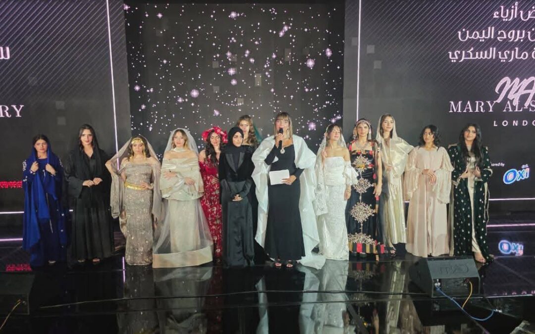 إقامة عرض أزياء ماري السكري “رونق لندن بروح اليمن” في القاهرة