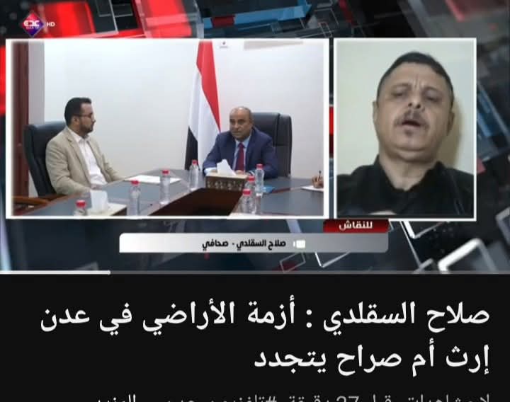 ملخص حديثي لقناة” عدن الفضائية” الرسمية حول موضوع أراضي وعقارات الدولة في عدن