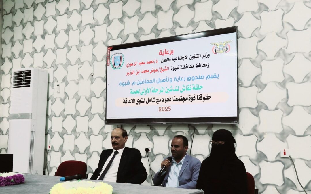 بحضور الوكيل الدغاري .. صندوق رعاية وتأهيل المعاقين يدشن المرحلة الأولى من حملة التوعية