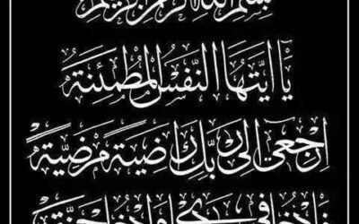 صبرا جميلا الحبيب صالح الجفري