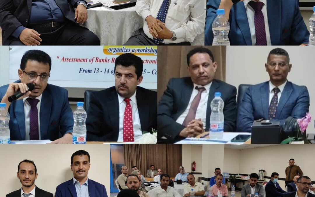 وحدة جمع المعلومات المالية تنظم ورشة عمل حول “تقييم المخاطر لدى البنوك وآليات الإبلاغ الإلكتروني” في عدن