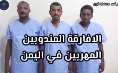 عاجل:إدارة أمن أبين تنشر اعترافات هامة وخطيرة عن عملية تهريب الأفارقة (فيديو وصور )