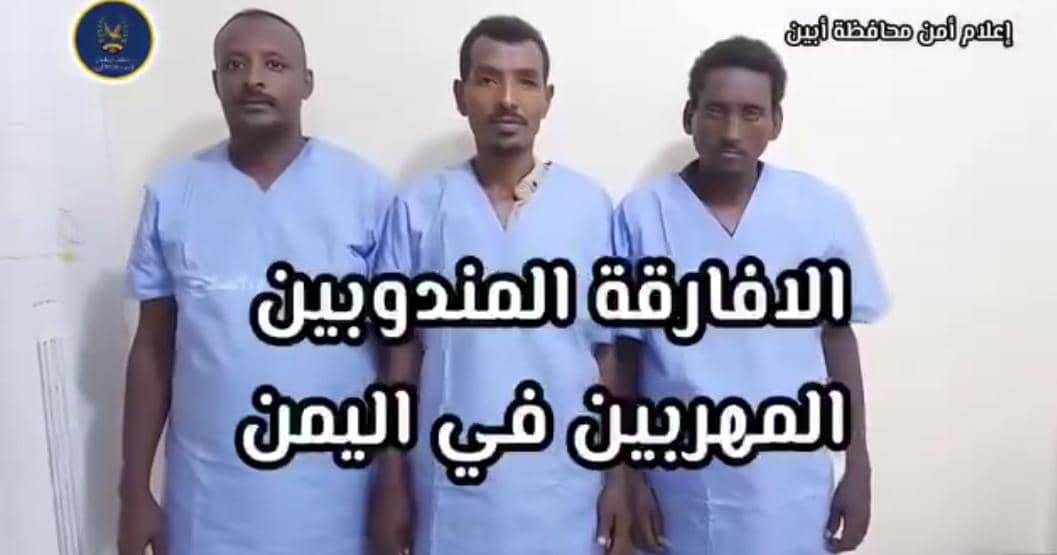 عاجل:إدارة أمن أبين تنشر اعترافات هامة وخطيرة عن عملية تهريب الأفارقة (فيديو وصور )