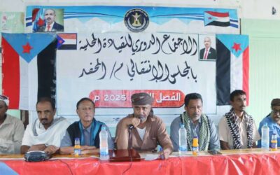 القيادة المحلية لانتقالي المحفد تعقد اجتماعها الموسع للفصل الثاني من العام الجاري